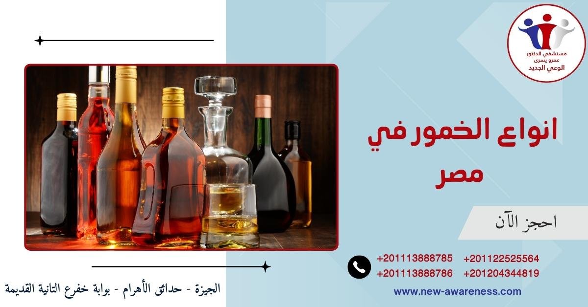 انواع الخمور في مصر 2019