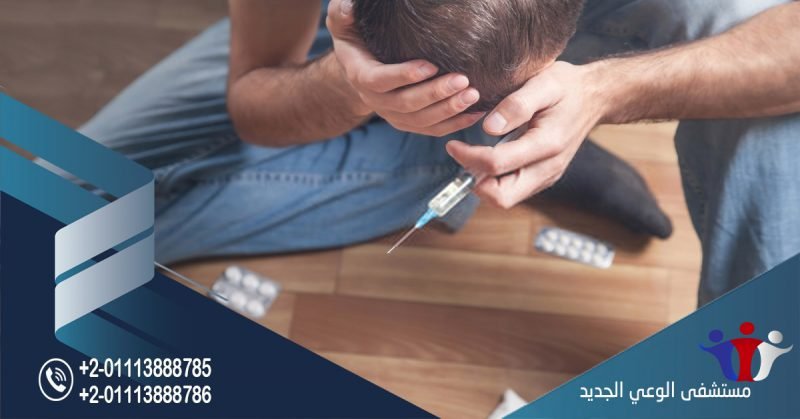 مستشفيات الادمان السعودية