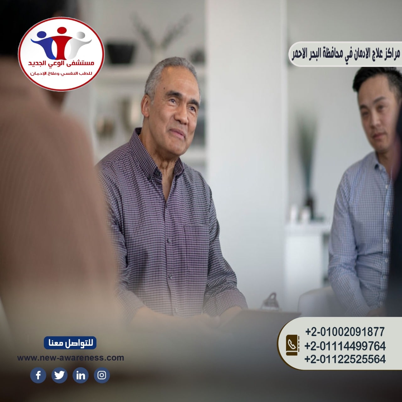 مراكز علاج الإدمان في محافظة البحر الأحمر