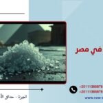 مخدر الآيس في مصر