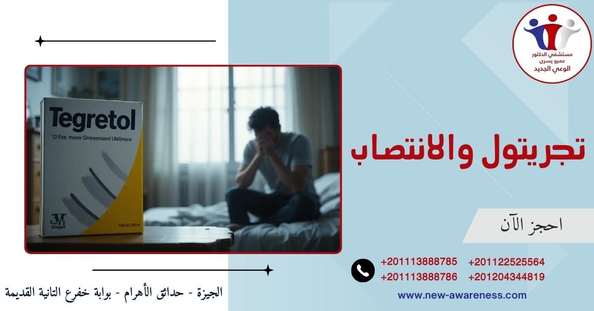 تجريتول والانتصاب