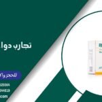تجارب دواء ريسبردال
