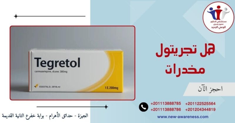 هل تجريتول مخدرات