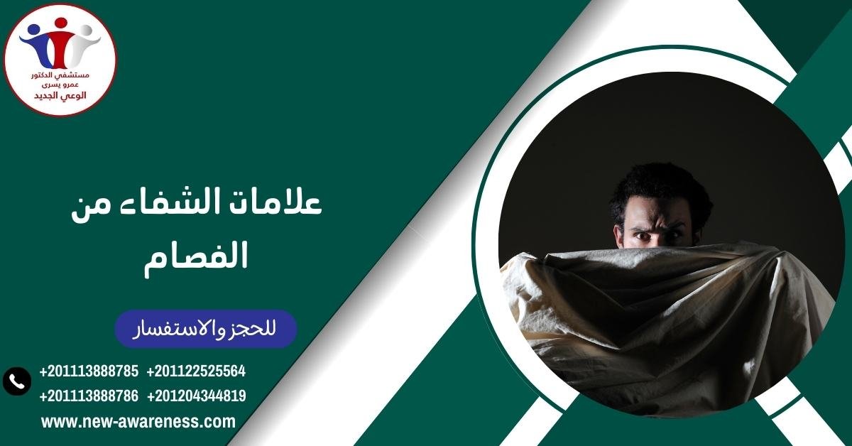 أهم 7 من علامات الشفاء من الفصام