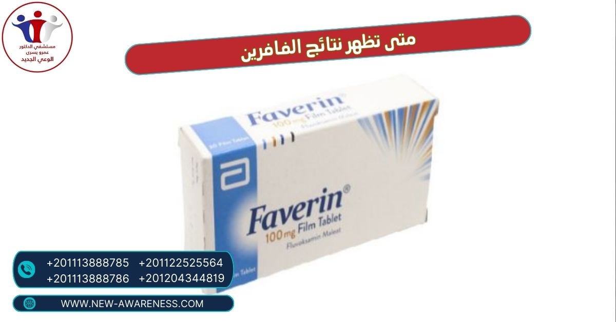 متى تظهر نتائج الفافرين