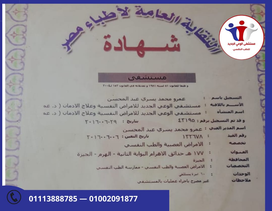 افضل مستشفي للطب النفسي في مصر