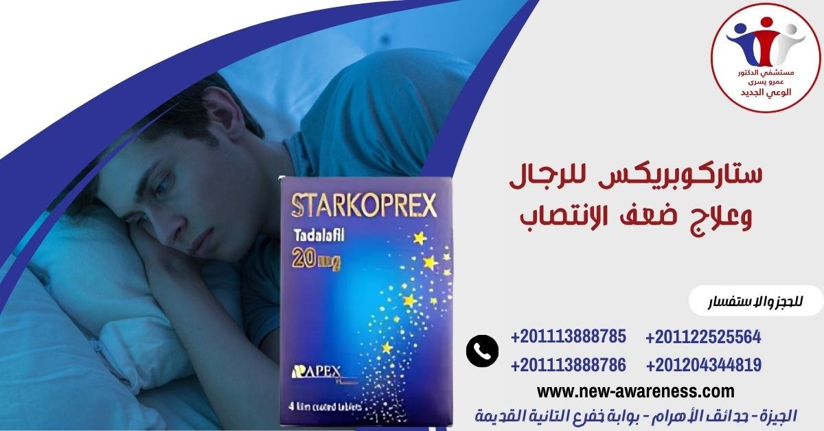ستاركوبريكس للرجال وعلاج ضعف الانتصاب