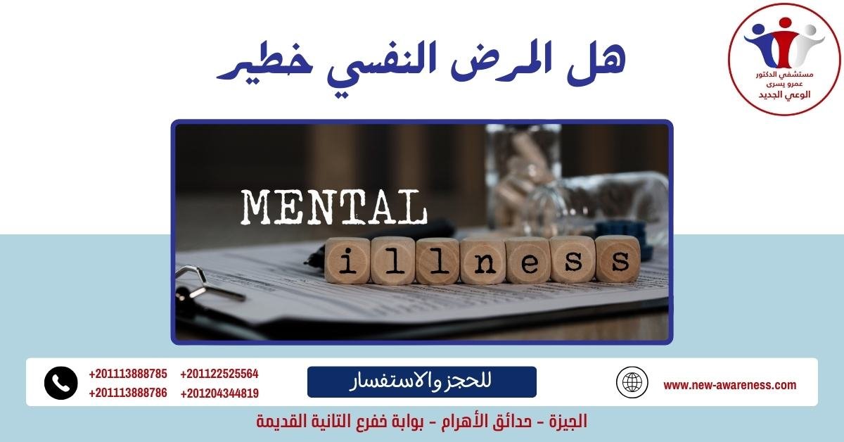هل المرض النفسي خطير ويؤدي للانتحار