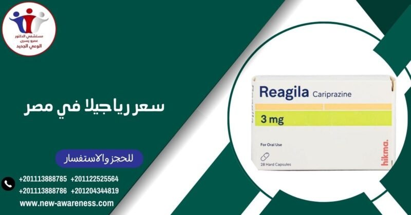 سعر رياجيلا في مصر