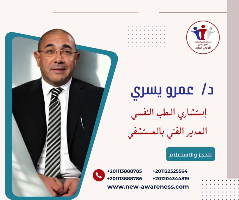 د / عمرو يسري