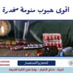 اقوى حبوب منومة مخدرة وعلاقتها بكبار السن