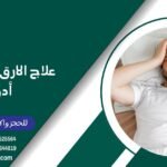 علاج الارق مجرب بدون أدوية
