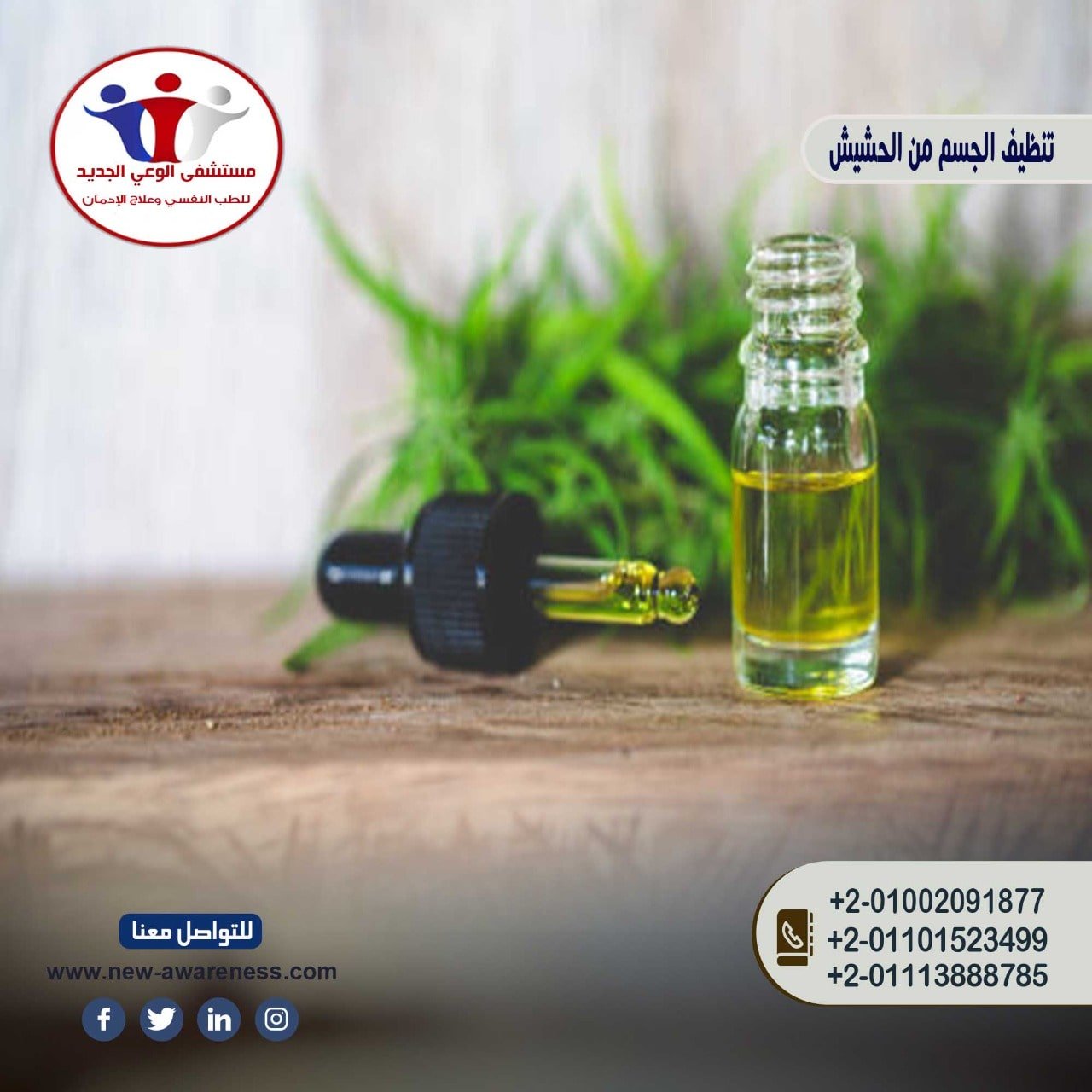أضرار الحشيش على المعدة