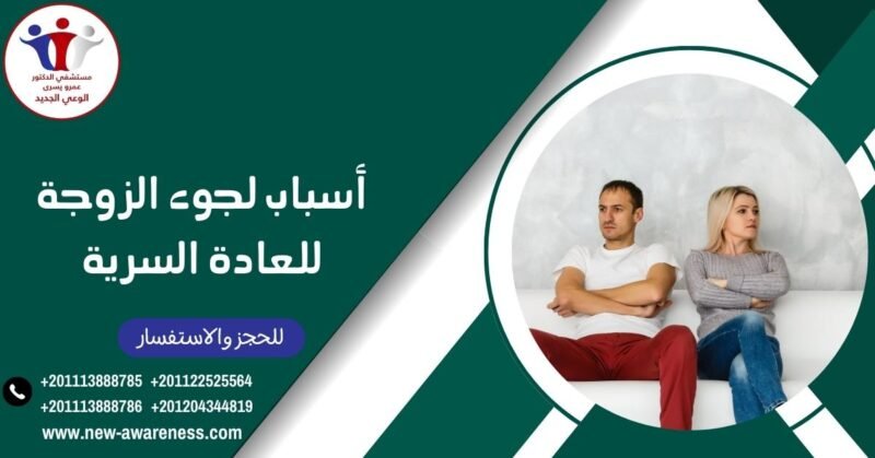 أسباب لجوء الزوجة للعادة السرية