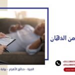 حالات شفيت من الذهان