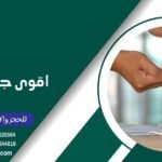 اقوى جل للانتصاب تمتع بالعلاقة الحميمة الآمنة