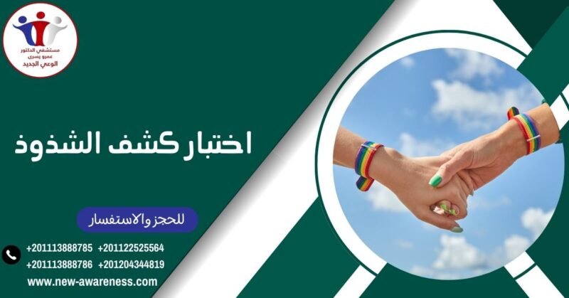 اختبار كشف الشذوذ