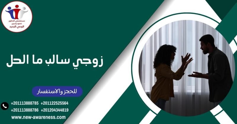 زوجي سالب ما الحل