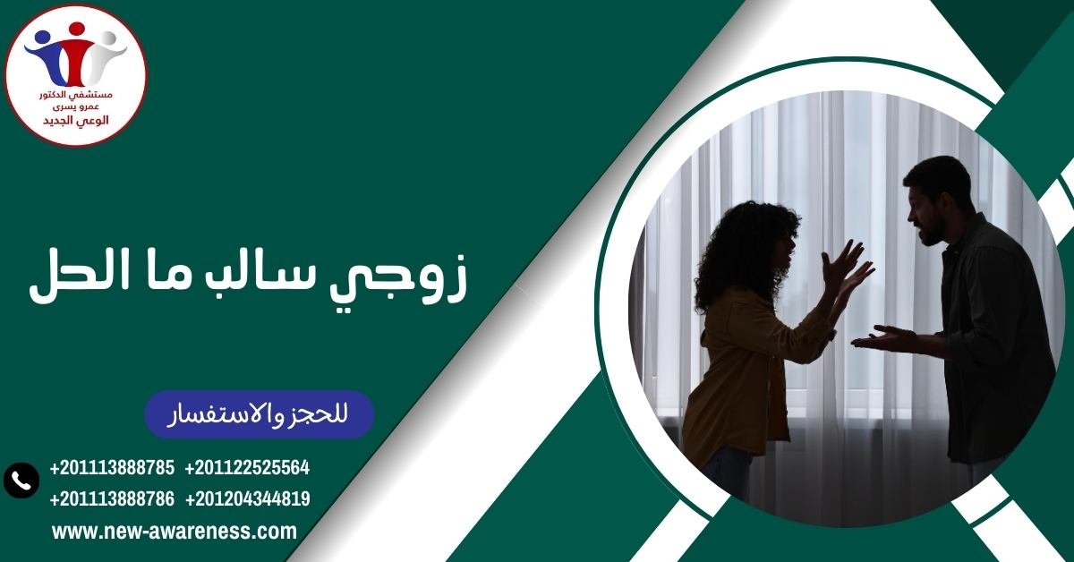 زوجي سالب ما الحل