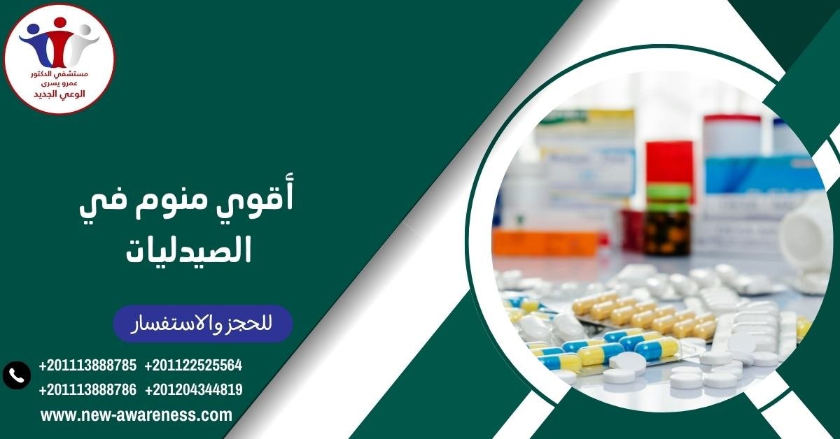 أقوي منوم في الصيدليات 2023
