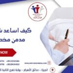 كيف اساعد شخص مدمن مخدرات 