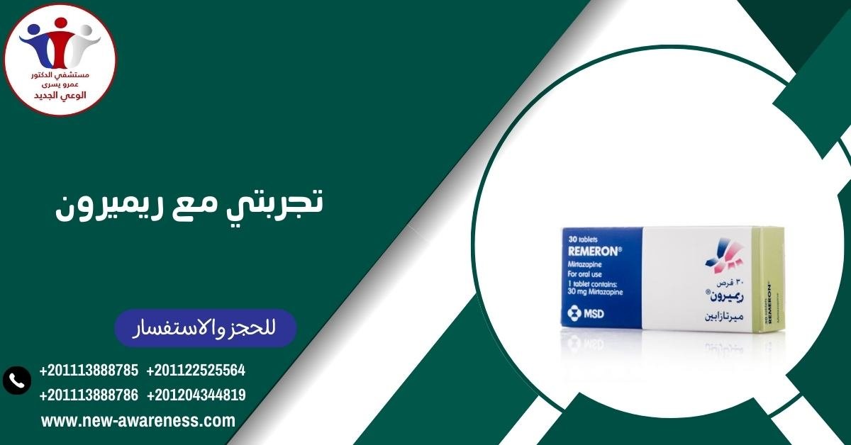 تجربتي مع ريميرون
