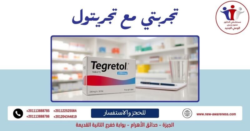 تجربتي مع تجريتول