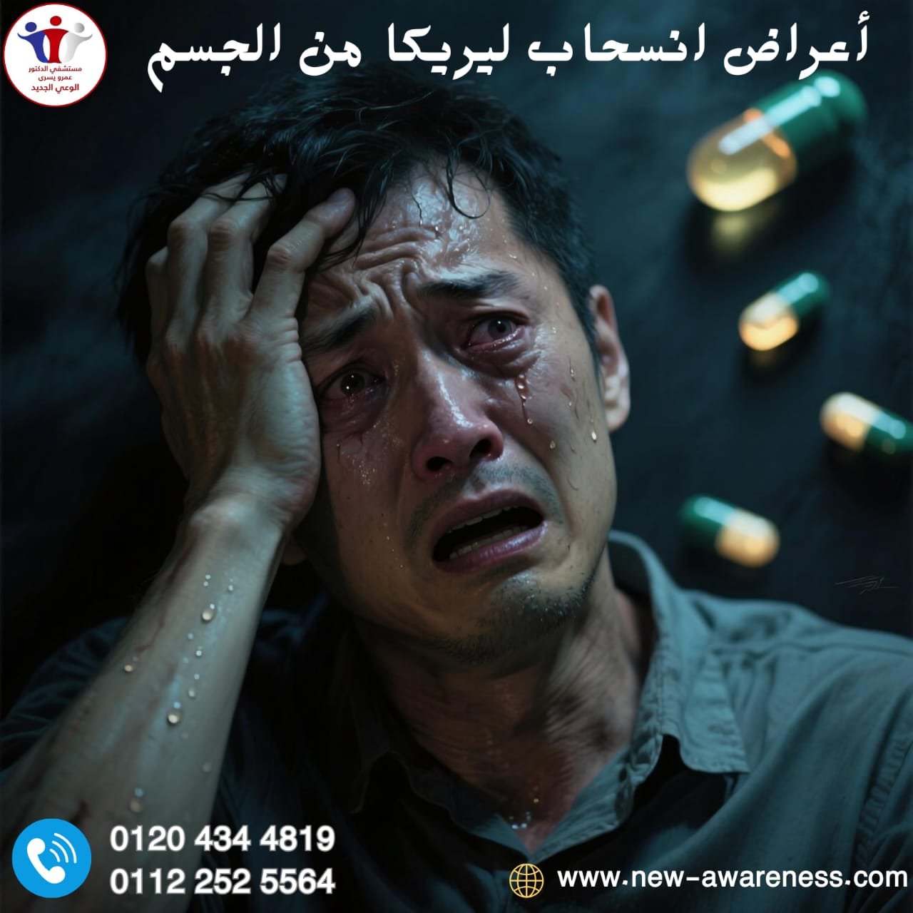 كيفية التعامل مع أعراض انسحاب ليريكا