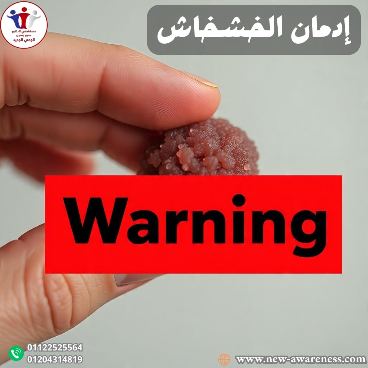 إدمان الخشخاش 