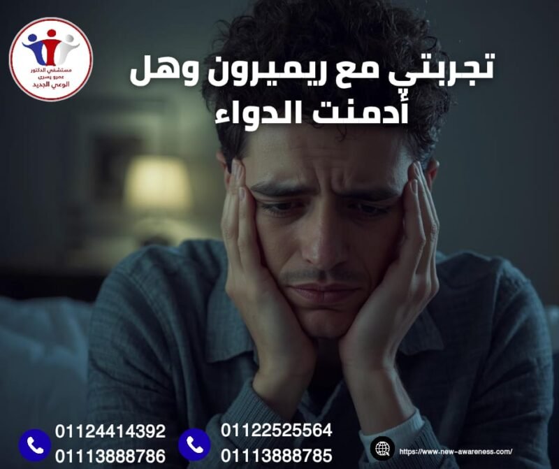 تجربتي مع ريميرون