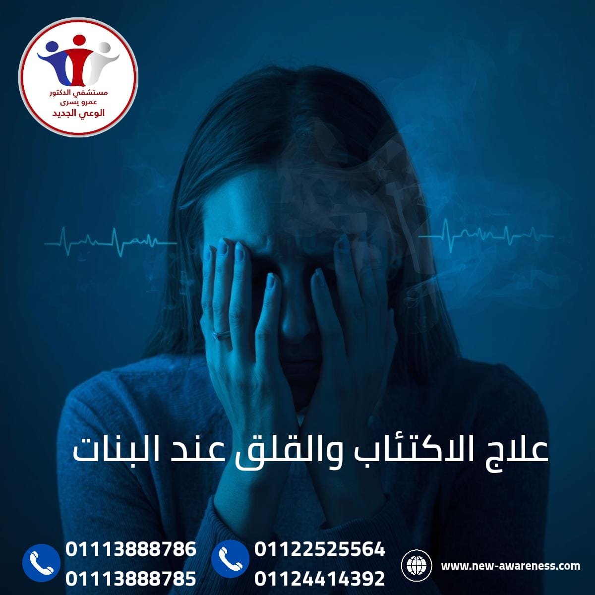 الاكتئاب والقلق عند البنات