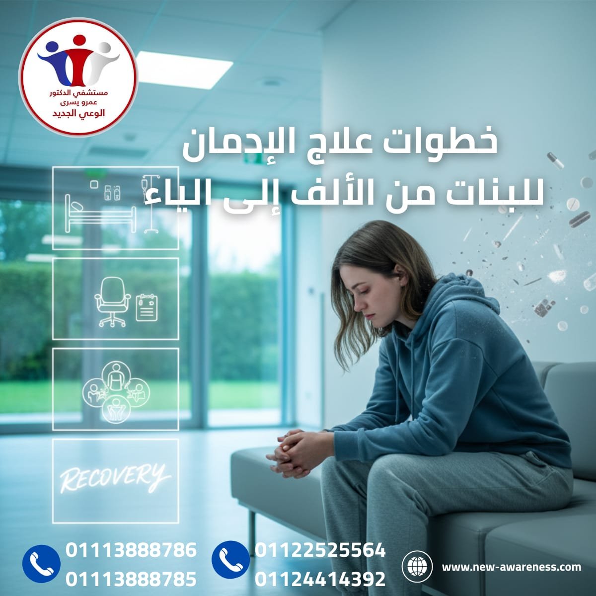 علاج الإدمان للبنات
