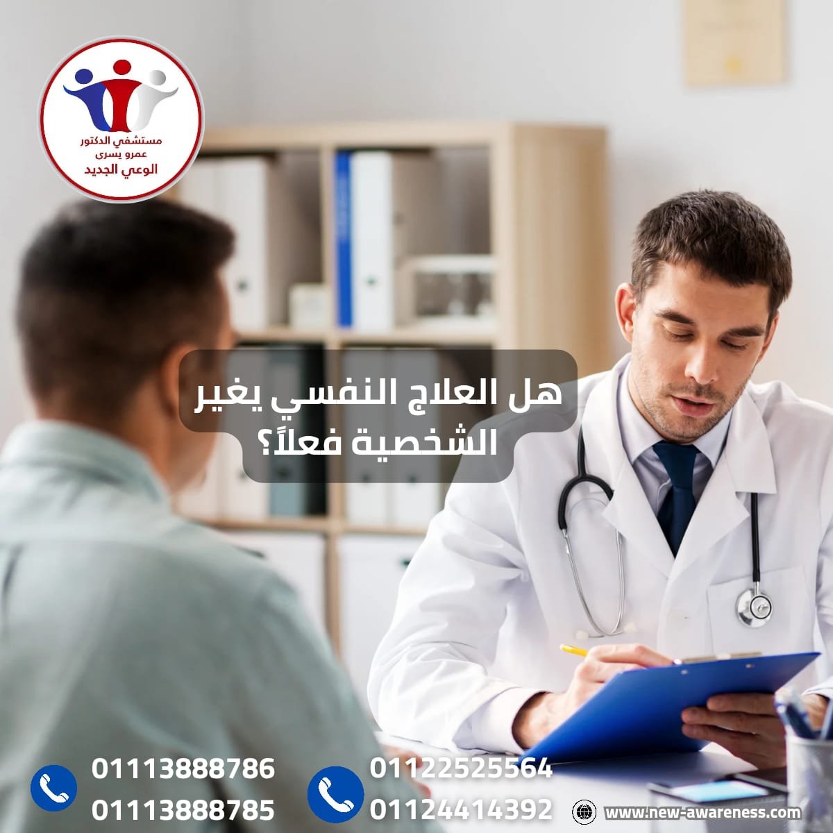 العلاج النفسي