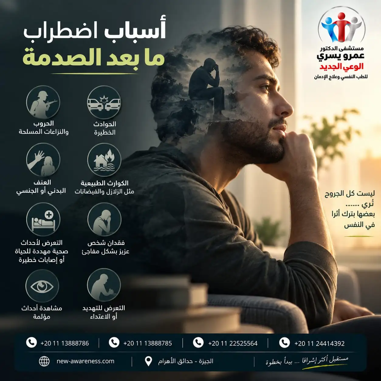 اسباب اضطراب ما بعد الصدمة
