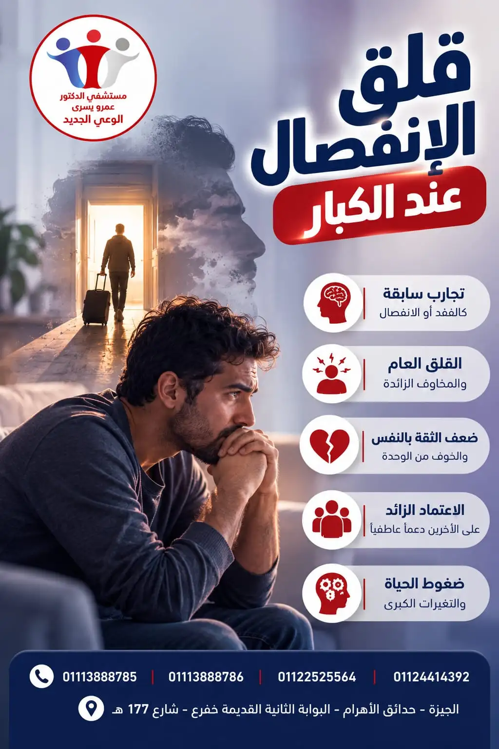 علاج قلق الانفصال عند الكبار