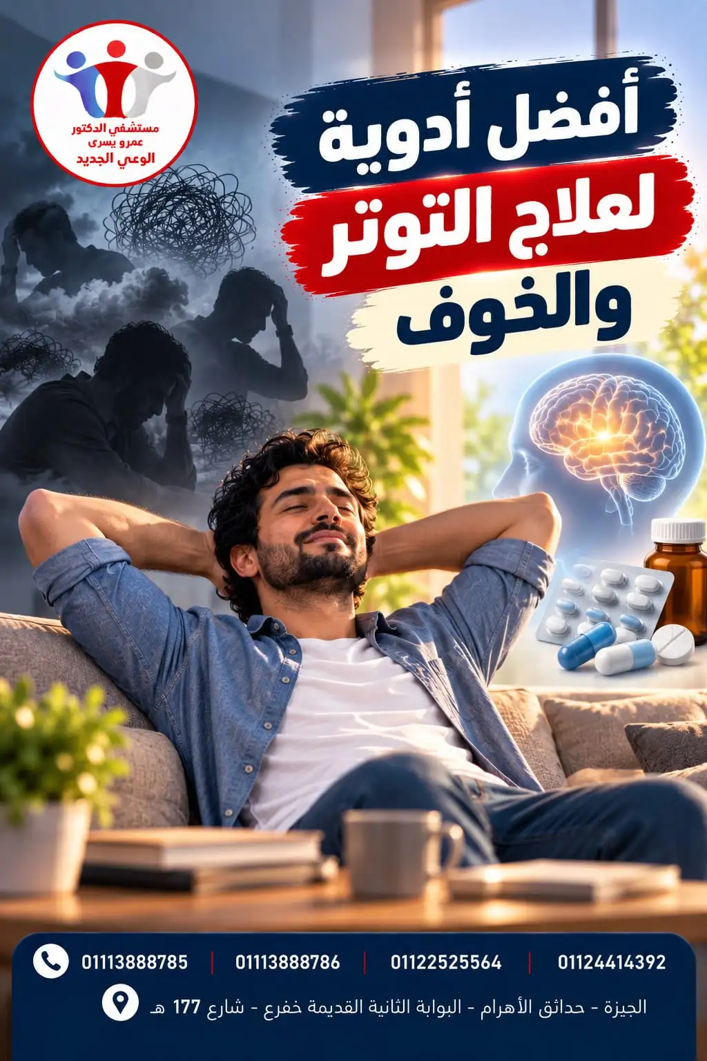 ادوية لعلاج التوتر والخوف