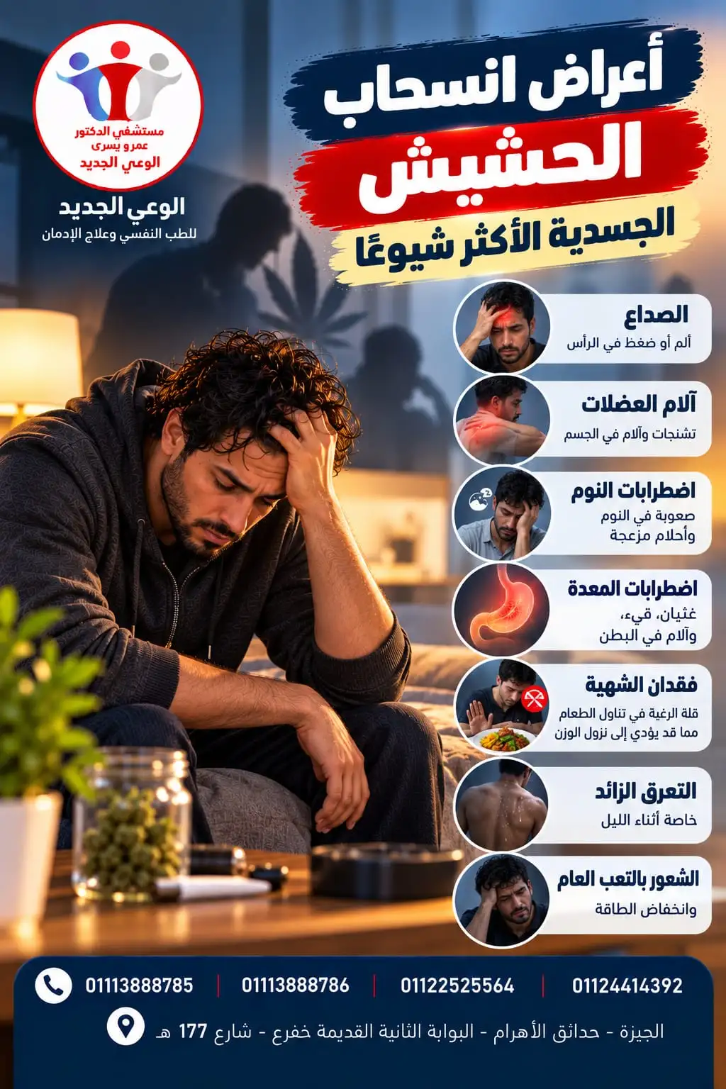 اعراض انسحاب الحشيش الجسديه